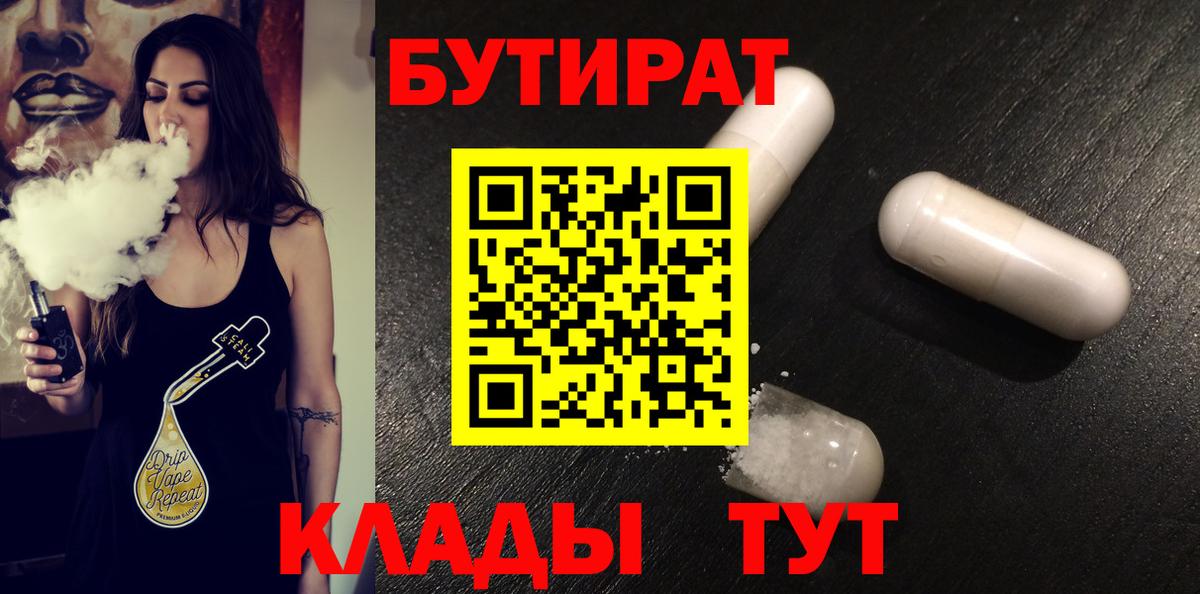 БУТИРАТ  Вход с VPN  Элиста  Бутират BDO 33% 