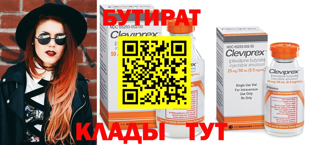 БУТИРАТ жидкий экстази Элиста