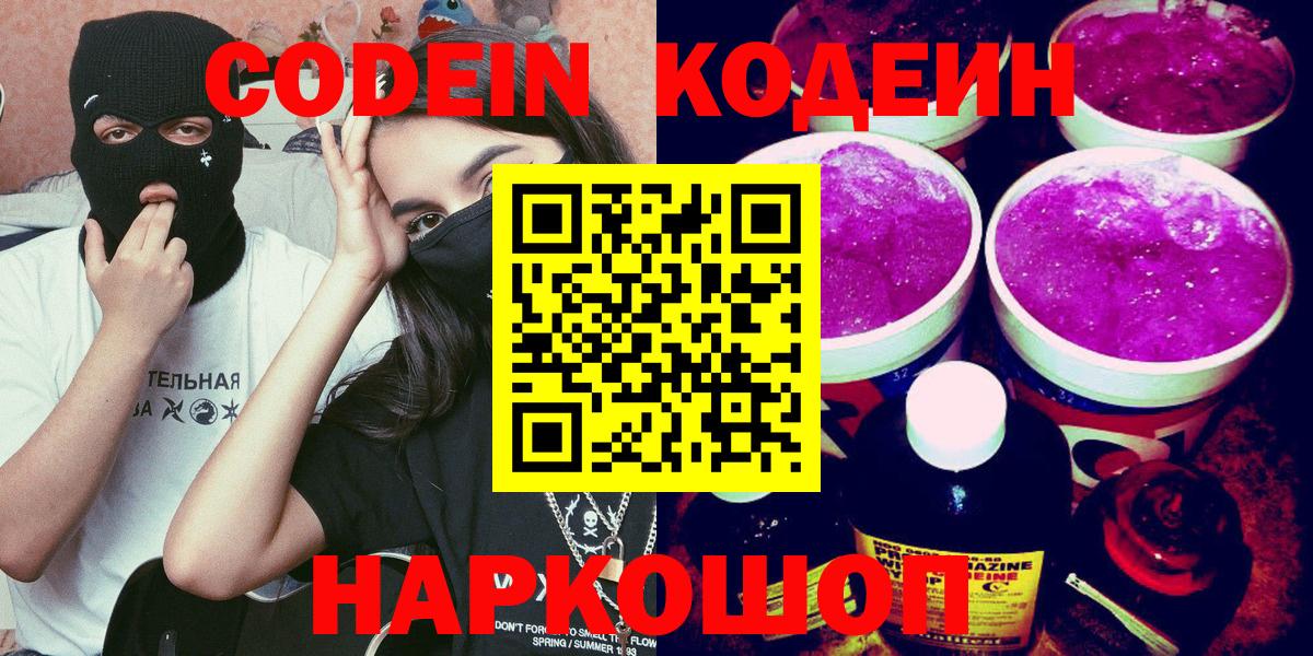 Кодеин напиток Lean (лин)  Кодеин напиток Lean (лин)  Вход с VPN  Элиста 