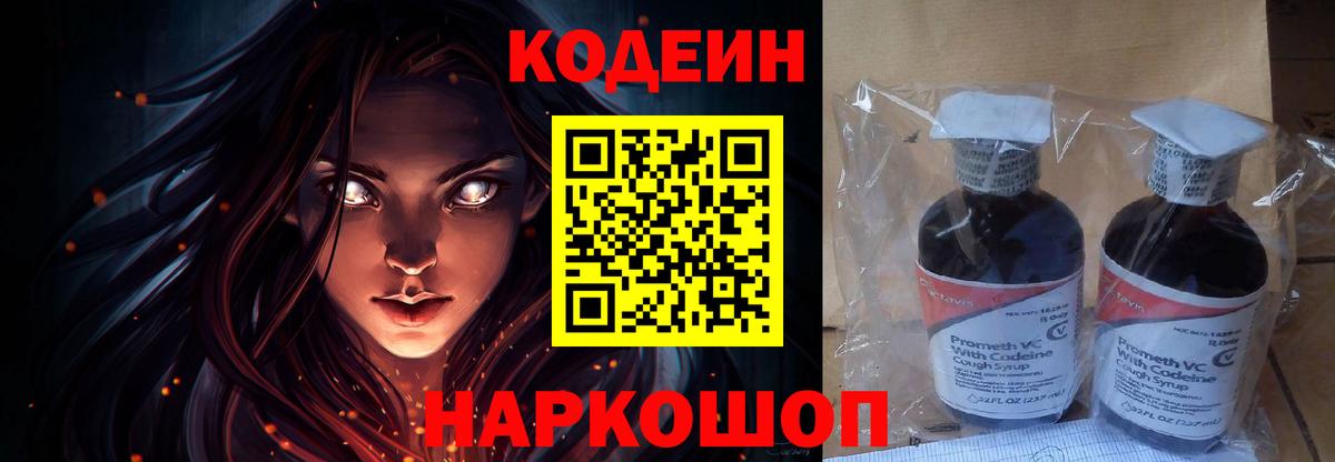 Codein Purple Drank Элиста