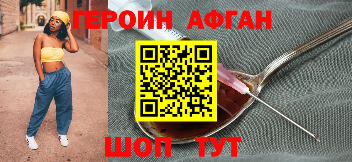 Элиста  Героин  Вход с VPN  Героин афганец 