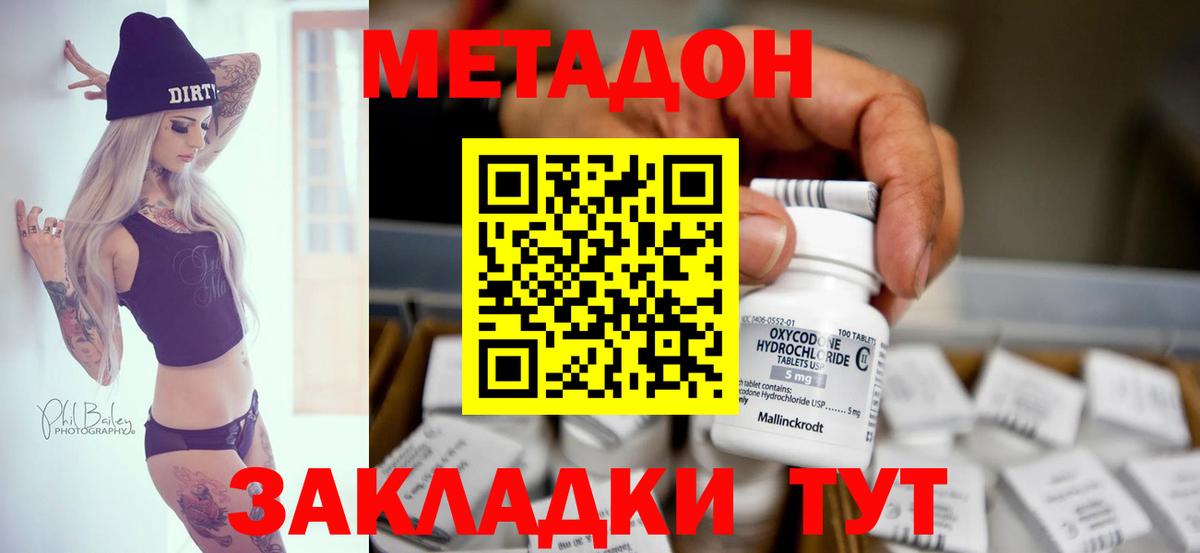 МЕТАДОН methadone  Вход с VPN  Элиста  МЕТАДОН мёд 
