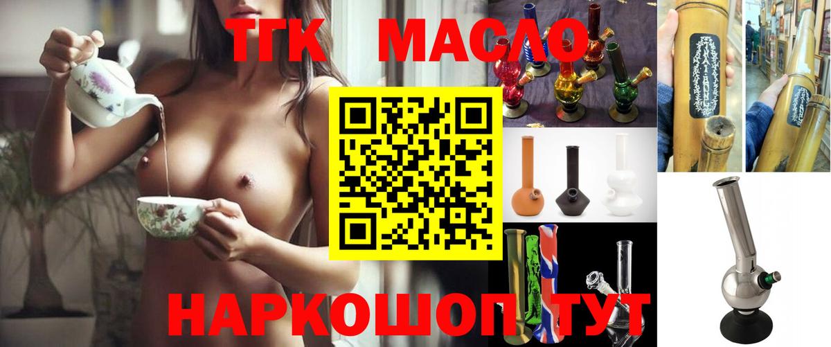 ТГК гашишное масло Элиста